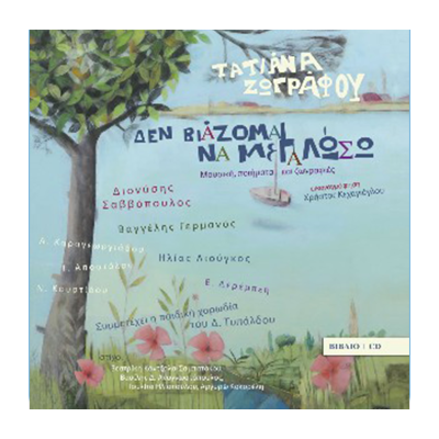 den-viazomai-na-megalwsw. den-viazomai-na-megalwsw.