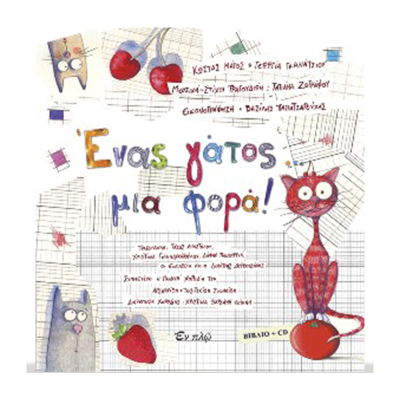 enas-gatos-mia-fora. enas-gatos-mia-fora.