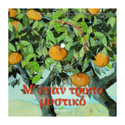 menan-tropo.-magiko menan-tropo.-magiko