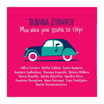 mia-nota-mou-xtipa-to-tzam.i mia-nota-mou-xtipa-to-tzam.i